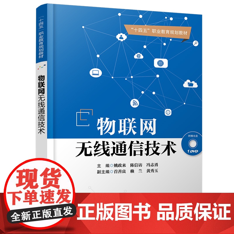 物联网无线通信技术高清大图