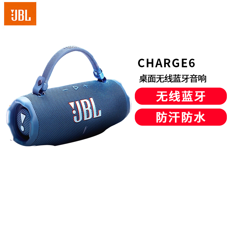JBL CHARGE6 音乐冲击波六代 便携式蓝牙音箱+低音炮 AI音效增强 户外防尘防水 桌面音响 海蓝