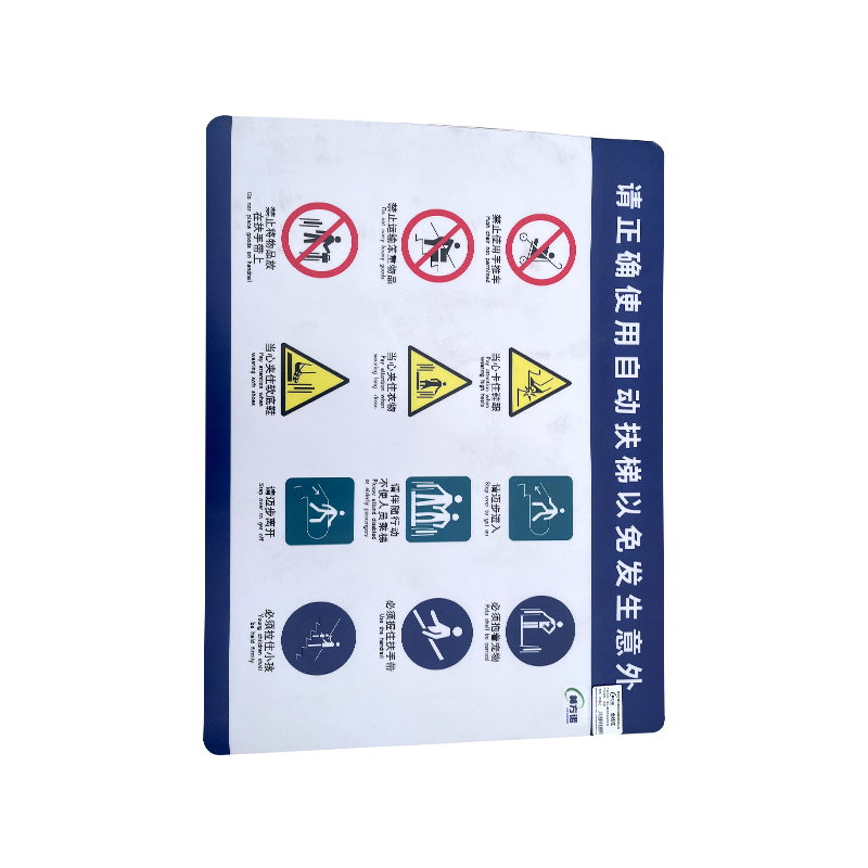 赫方诺 请正确使用自动扶梯 车贴 个高清大图