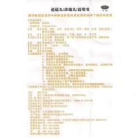 九芝堂 逍遥丸 200丸/盒