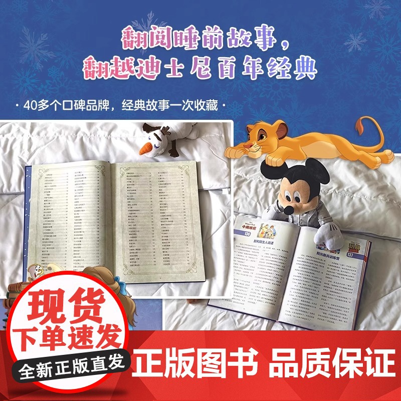 迪士尼365个睡前故事 上下 2册 3~6岁亲子共读 6~8岁低年级独立阅读 包含365个短小精悍的故事 适合家长在孩高清大图