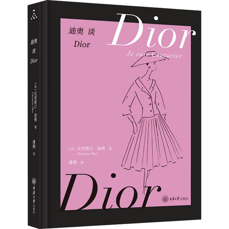 [M]迪奥谈Dior-9787568944465高清大图