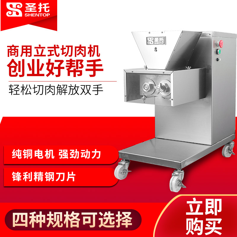 圣托(Shentop)多功能切肉机学校食堂牛羊肉切片机 饭店厨房不锈钢切肉机 DFD04高清大图