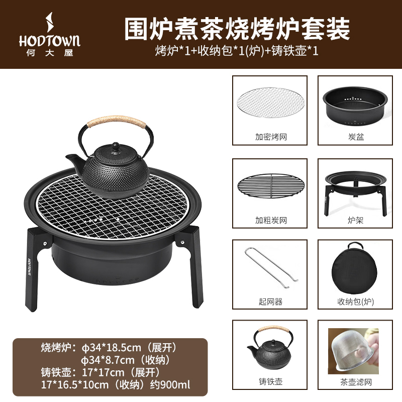 何大屋 围炉煮茶烧烤炉 套装 HDW2005高清大图
