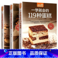 【正版】 烘焙书籍大全一学就会的119种蛋糕 111种面包 107种西点 温暖烘培入门书 新手做面包 家庭制作蛋