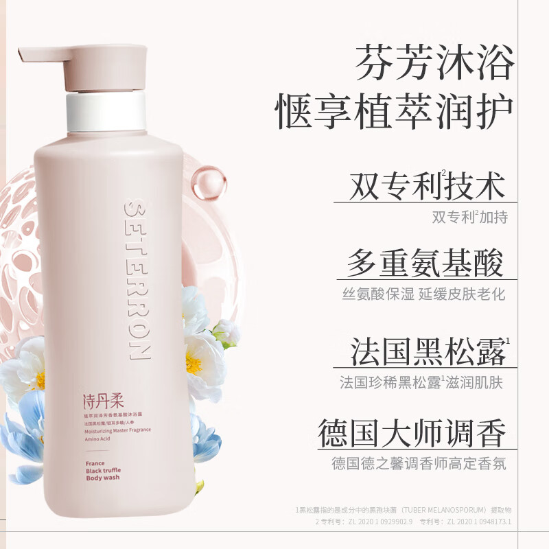 诗丹柔SETERRON 植萃润泽芳香氨基酸沐浴露(尼罗河花园)-560ml高清大图