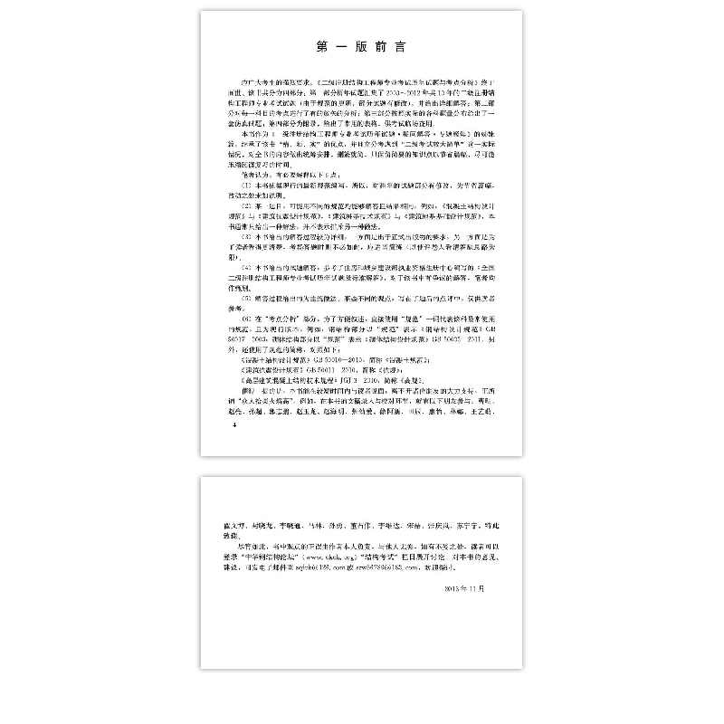 正版新书]二级注册结构工程师专业考试历年试题与考点分析(第8版高清大图