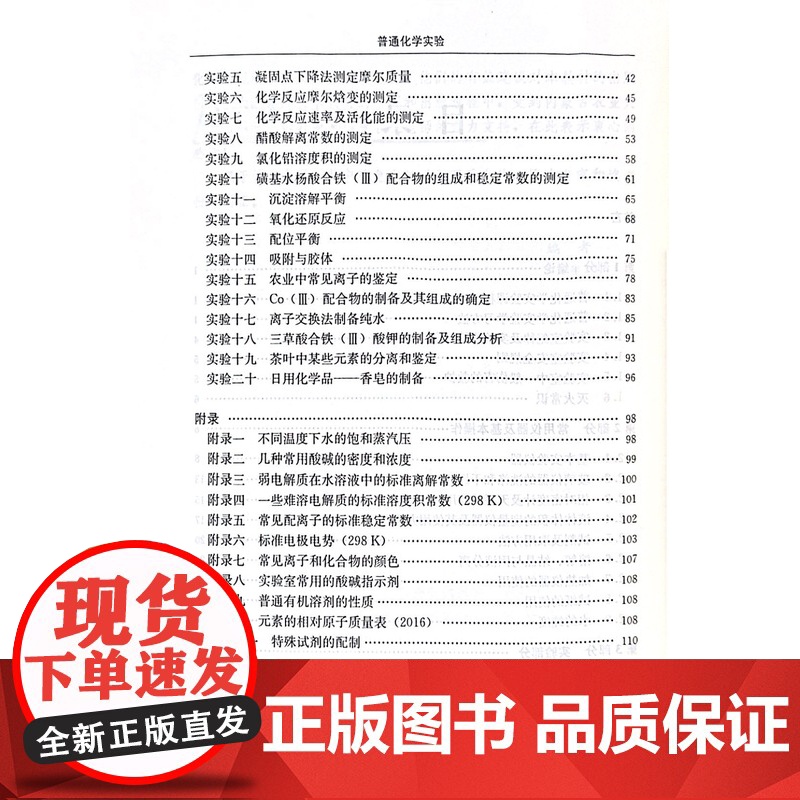 普通化学实验 施和平,阿娟 编 中国农业出版社9787109253681高清大图