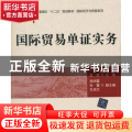 国际贸易单证实务
