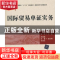 正版 国际贸易单证实务 张燕主编 清华大学出版社 9787302407751