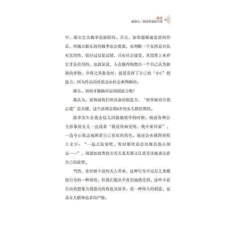[正版]从模仿到创造 可复制的创造力 (日)佐宗邦威 著 尹仪 译 成功学 经管、励志 中国科学技术出版社 图书