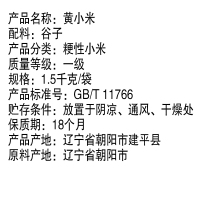 七河源黄小米1.5kg 东北黑土地新小米