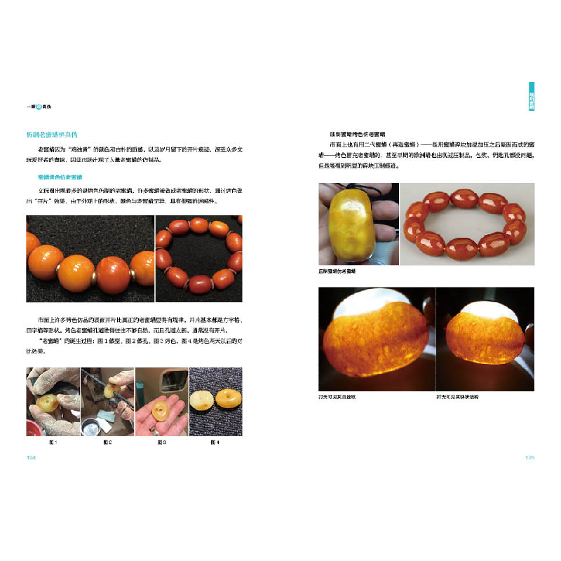 正版新书]一眼辨真伪 师俊超手把手教你玩玉石师俊超97875594256高清大图