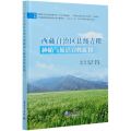 西藏自治区县级青稞种植气候适宜性区划(精)