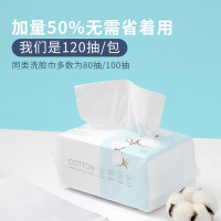名创优品(MINISO)洗脸巾亲肤柔软洁面巾湿敷洁面棉柔化妆巾擦脸多用途洗脸面巾(2个)