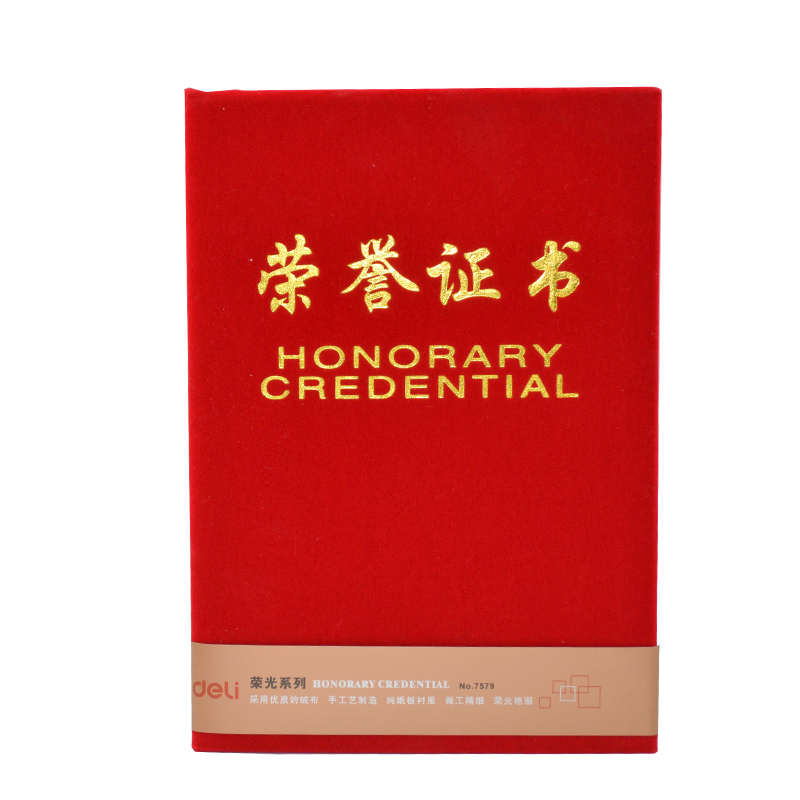 得力7579 16K荣誉证书 绒面 颁奖得奖获奖状外壳聘书 5本装(单位:件)