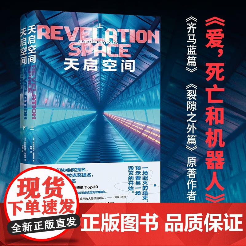 [央视网]天启空间 英国科幻协会奖 阿瑟·C·克拉克奖 日本星云赏提名作品 入选21世纪科幻小说百佳榜单Top30 TJ高清大图