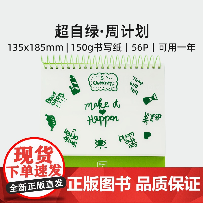 Kiera Ye By 趁早-超自绿系列 清单计划习惯养成高清大图