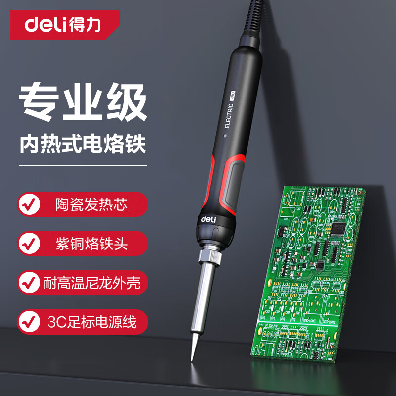 deli得力DL394280内热式恒温电烙铁80W尖头(红)(把)