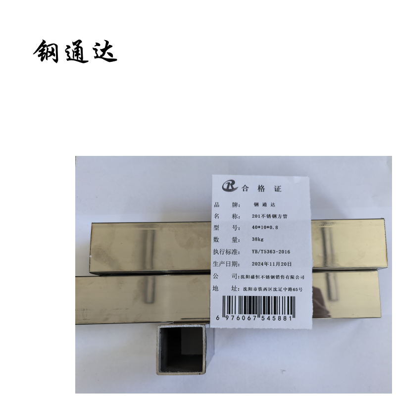 钢通达 201不锈钢方管 40*10 (单位:kg)(40*10*0.8)高清大图