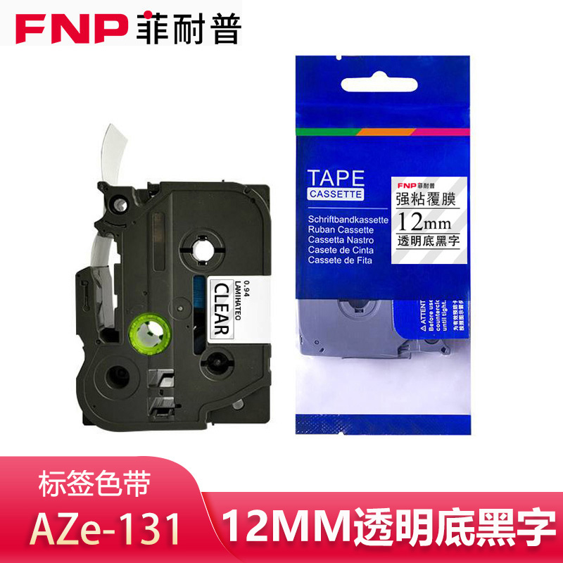 菲耐普标签色带12mm透明底黑字AZe-131个高清大图