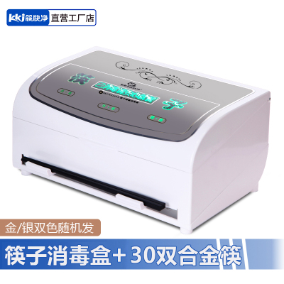 浅黄色 筷快净 全自动筷子消毒机餐厅商用消毒柜微电脑智能筷子盒柜