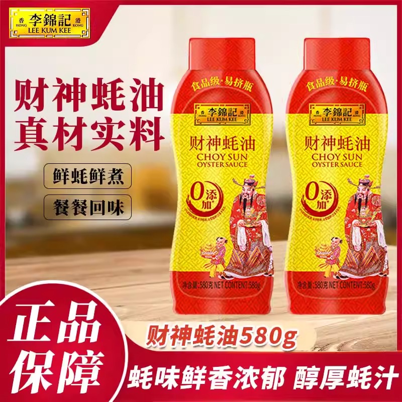 李锦记金蚝油挤挤装580挤挤装零添加蚝油火锅调料凉拌调味品(F)高清大图