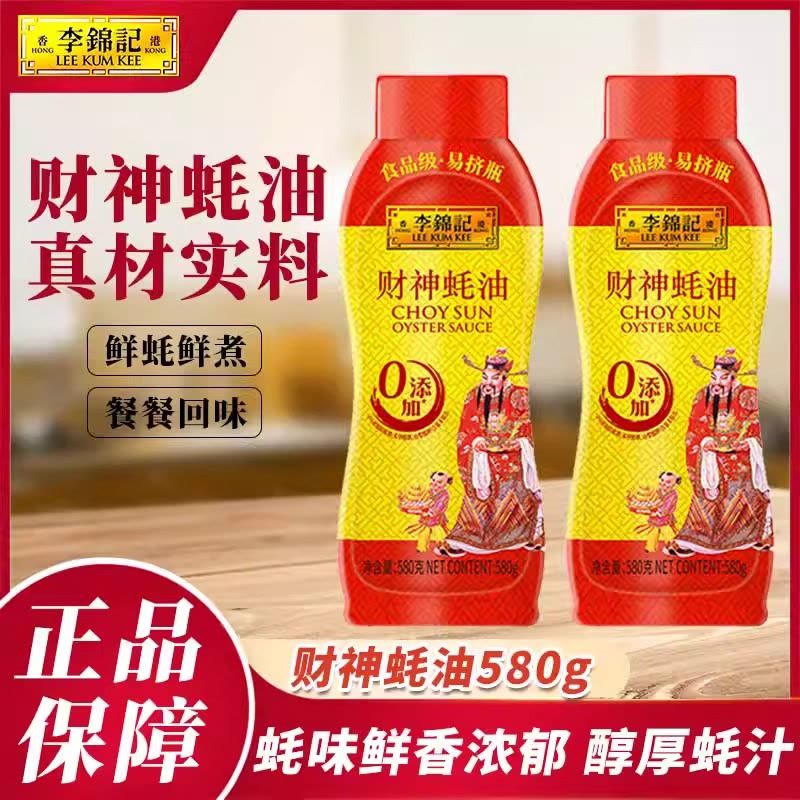 李锦记金蚝油挤挤装580挤挤装零添加蚝油火锅调料凉拌调味品(F)图片