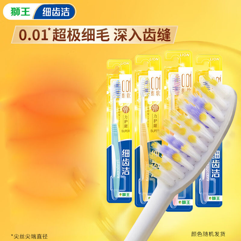 狮王(LION) 细齿洁弹力护龈牙刷软毛牙刷深入清洁弹力刷柄4支装(颜色随机)