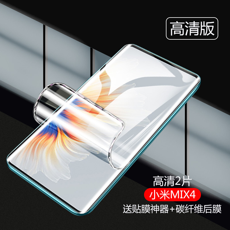 BOEEK 小米MIX 4贴膜小米MIX4水凝膜MIX3保护软膜2片装小米Civi手机膜civi保护膜mix 4/3贴膜