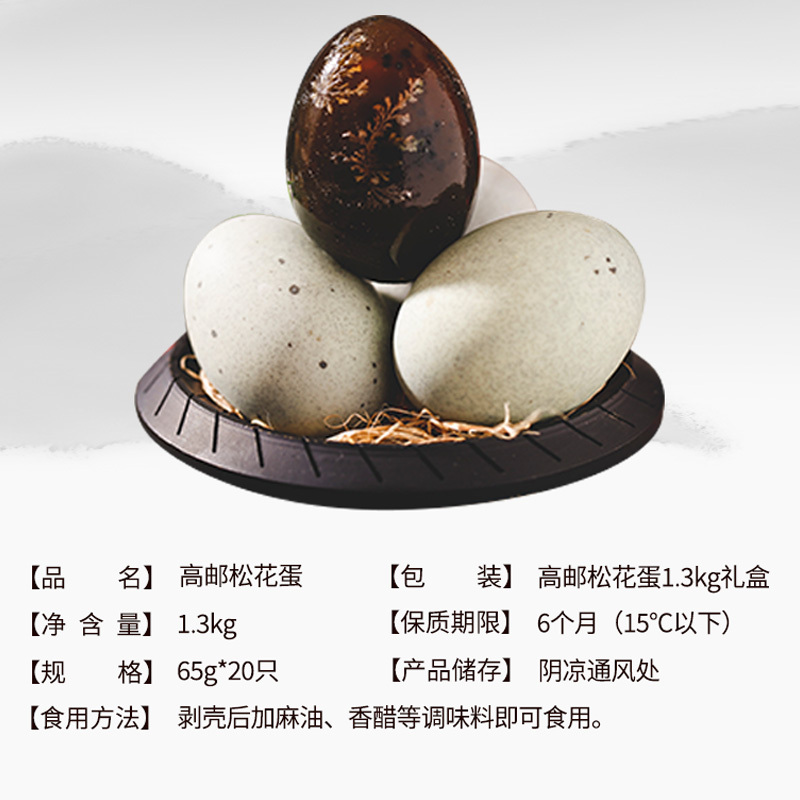 红双阳高邮松花蛋简盒装1.3kg(65g*20只)
