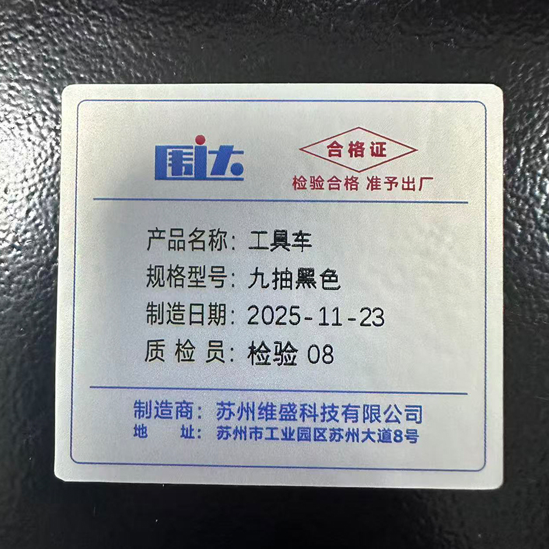 围达 工具车 九抽黑色 台高清大图