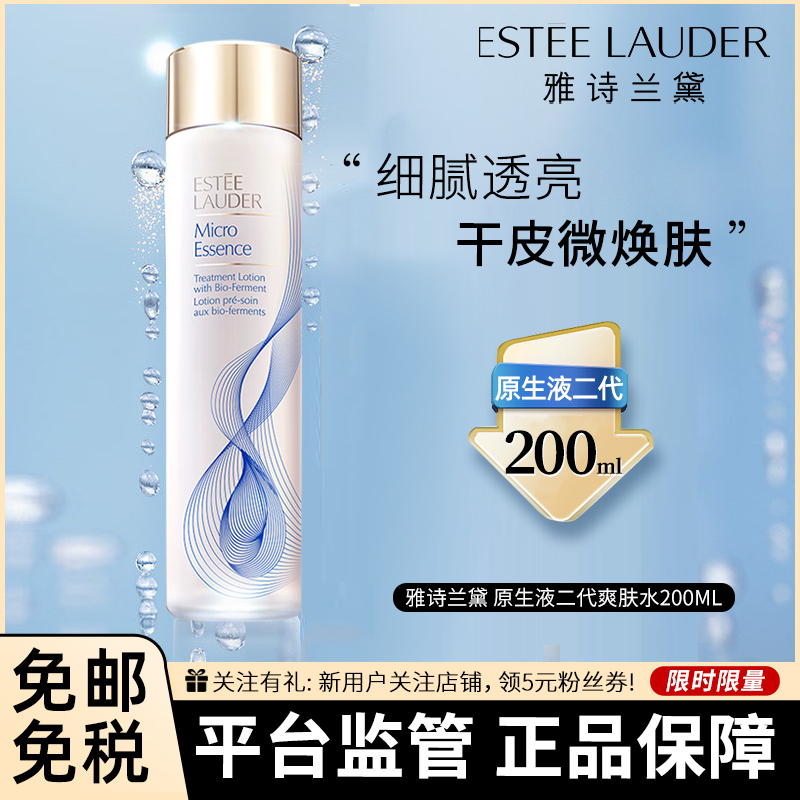 雅诗兰黛(Estee Lauder)原生液二代爽肤水200ml 修护滋润精华水