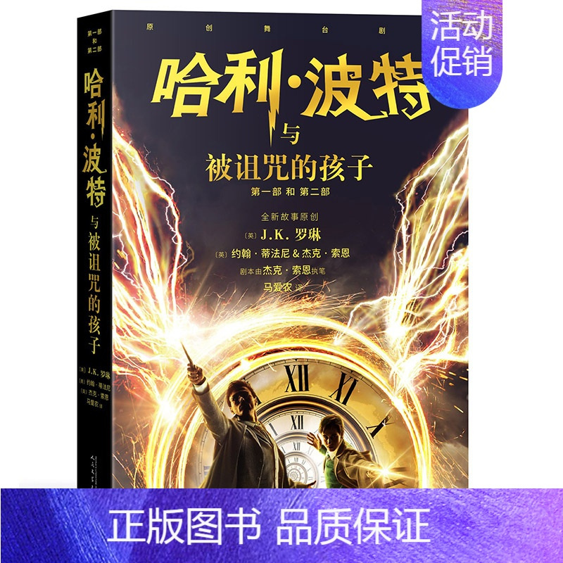 哈利·波特与被诅咒的孩子(2022年新版) [正版]哈利波特与被诅咒的孩子2022年版英JK罗琳约翰蒂法尼杰克索恩马爱农