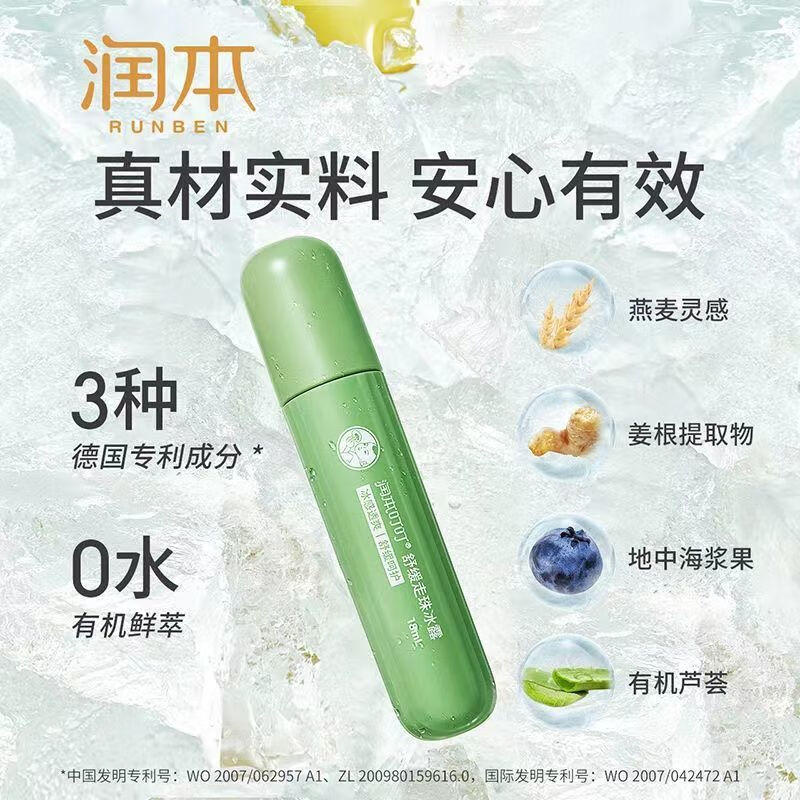 润本 叮叮 舒缓走珠冰露 8ml高清大图