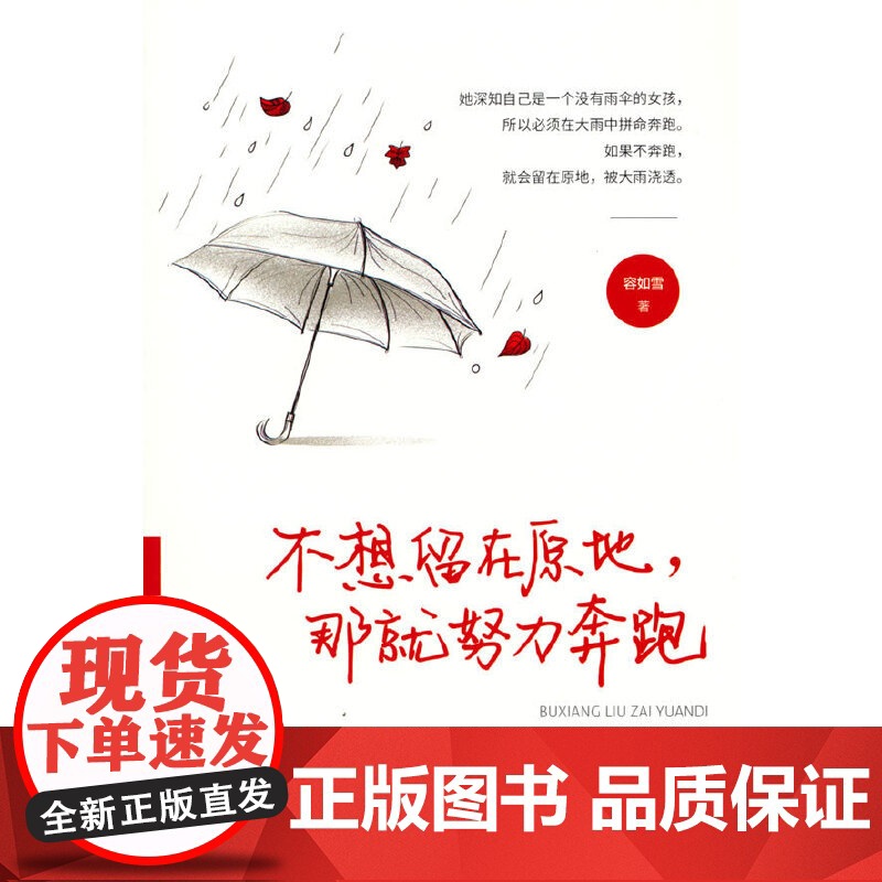 心灵瑜伽:不想留在原地,那就努力奔跑高清大图