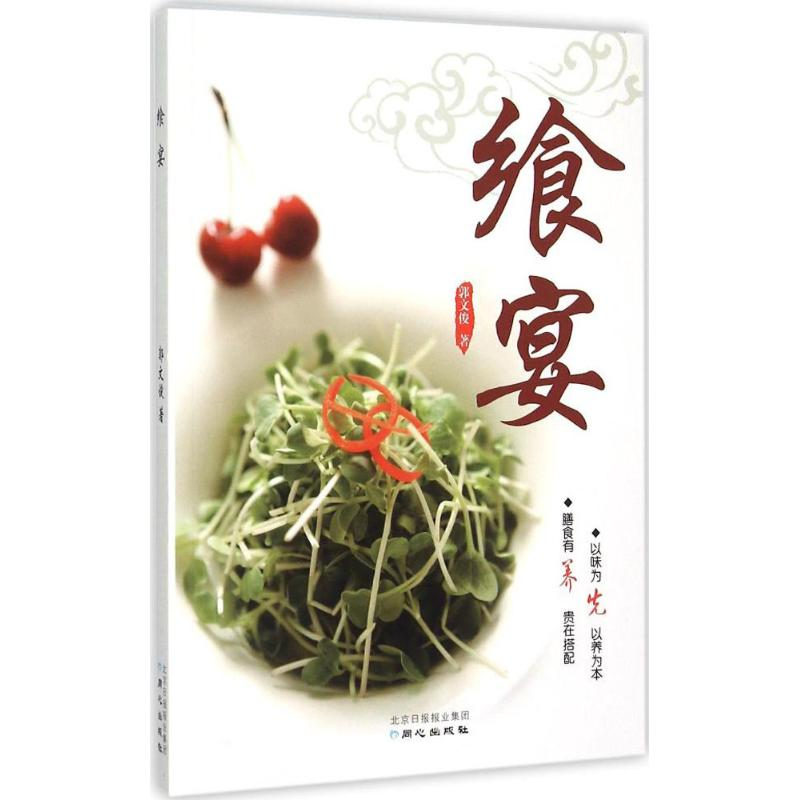 【M】飨宴-9787547717110