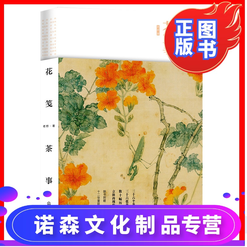 诺森正版 花笺茶事董联桥历代茶歌诗词人文典故陆羽白居易王维茶的故事人生智慧中国茶道茶文化茶经书芦雁花笺报价 参数 图片 视频 怎么样 问答 苏宁易购