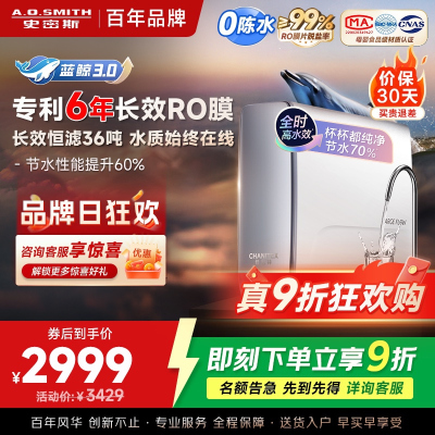 AO史密斯佳尼特净水器CR2700AE1