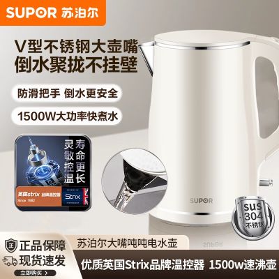 苏泊尔(SUPOR)电水壶热水壶电热水壶 304不锈钢烧水壶1.5L大容量双层防烫全钢无缝开水壶SW-15E627