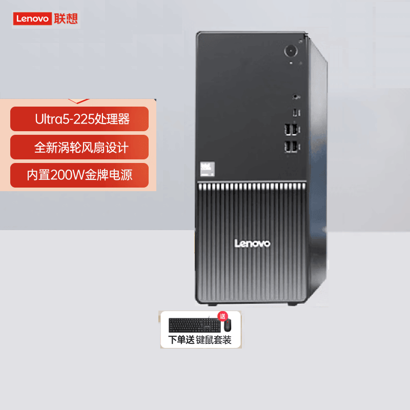 联想(Lenovo)扬天M460 商用办公台式电脑主机(Ultra5-225 16G 1TB SSD固态硬盘 Win11)