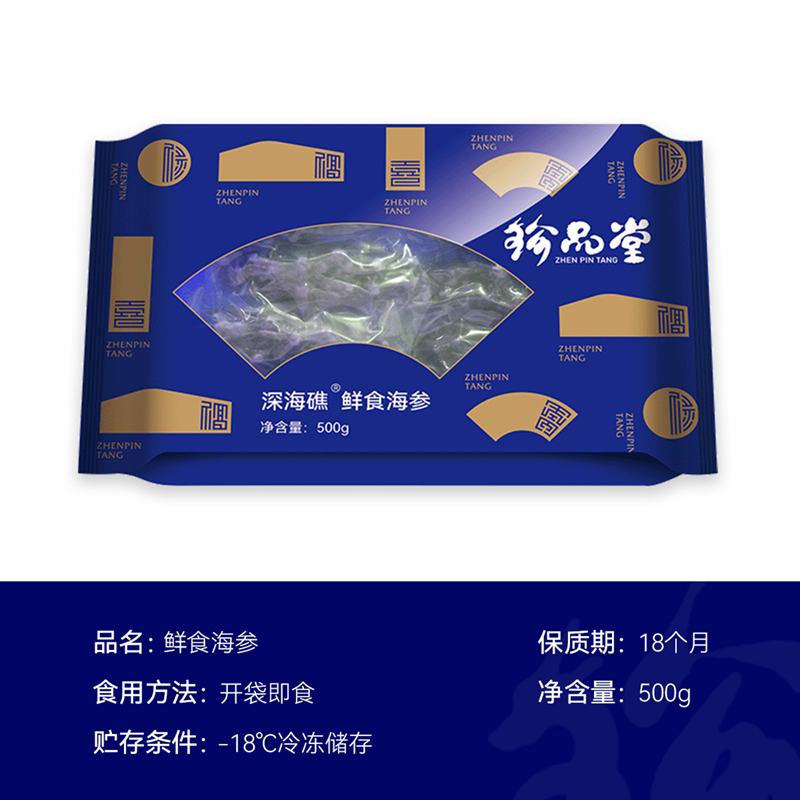 珍品堂深海礁鲜食海参6-8头鲜活大连海参辽刺参500g*2袋开袋即食速食