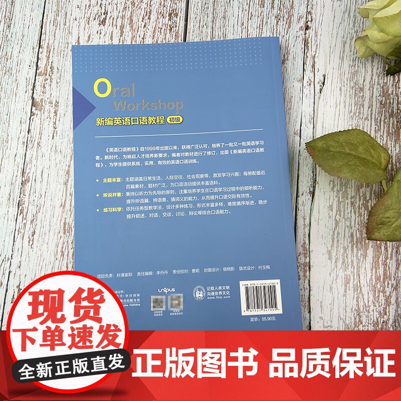 正版 2023新编英语口语教程 初级 扫码音频 吴祯福 夏玉和编 英语基础口语 英语口语入门教材 英语口语训练 外语教学高清大图