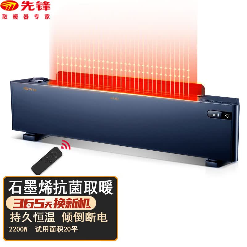 先锋取暖器石墨烯踢脚线电暖器DTJ-T11RL家用遥控电暖气防水加热器 遥控款