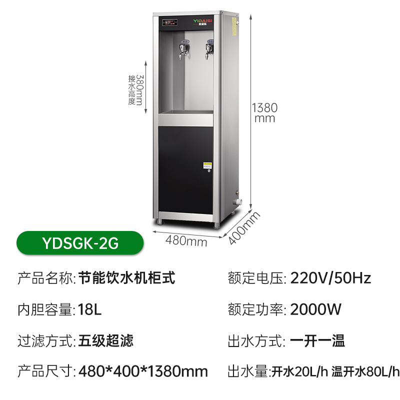 意黛斯(YIDAISI)柜式开水器商用净水器直饮水加热一体机学校公司工厂工业办公室大容量饮水机YDSGK-2G五级超滤