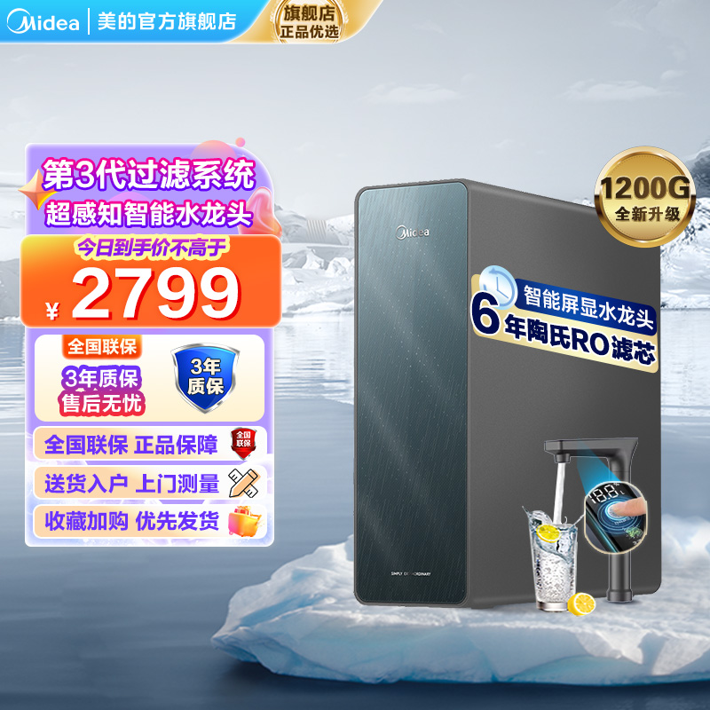 美的净水器MRC805C-3000星河