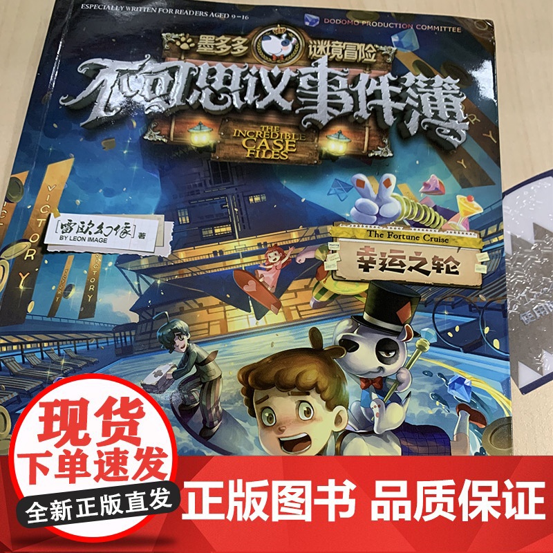 不可思议的事件薄全套12册墨多多谜境冒险全套30册前传陷落梦之城真我的迷宫我们的世界雷欧幻像穿越虫世纪怪盗博物馆幸运之轮高清大图