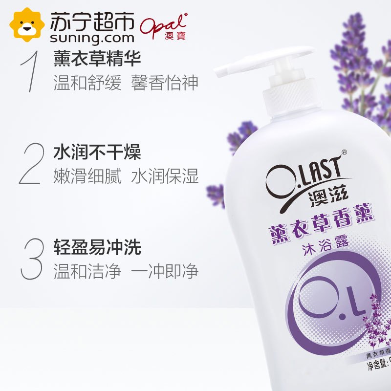 澳宝澳滋薰衣草香薰SPA沐浴露928ml