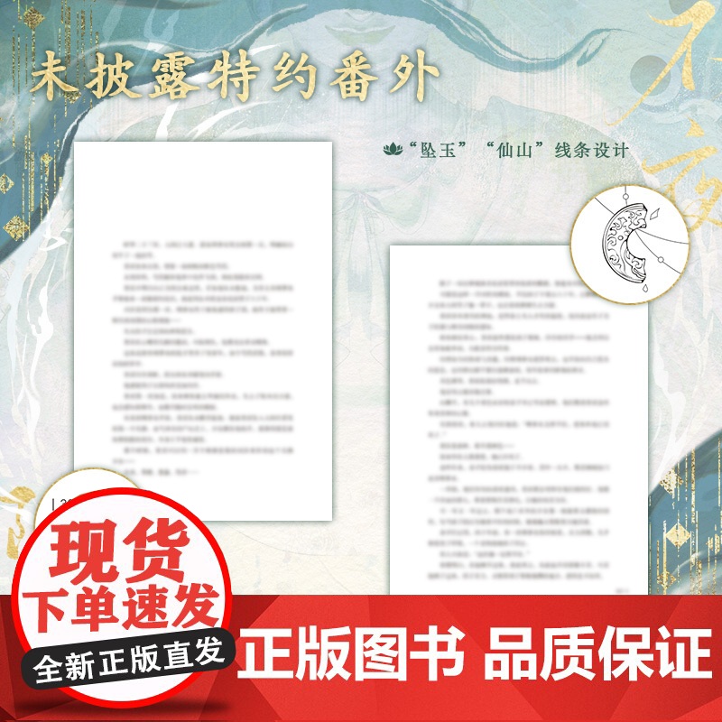 [前1800名亲签]不夜坠玉 自营特典版 藤萝为枝著 中信出版社图书 正版高清大图