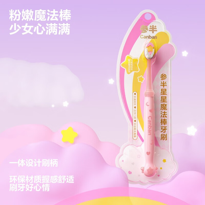 参半星星魔法棒牙刷(单支装) CP-GJ-SDS-0106